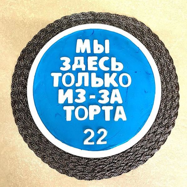 Из-за торта
