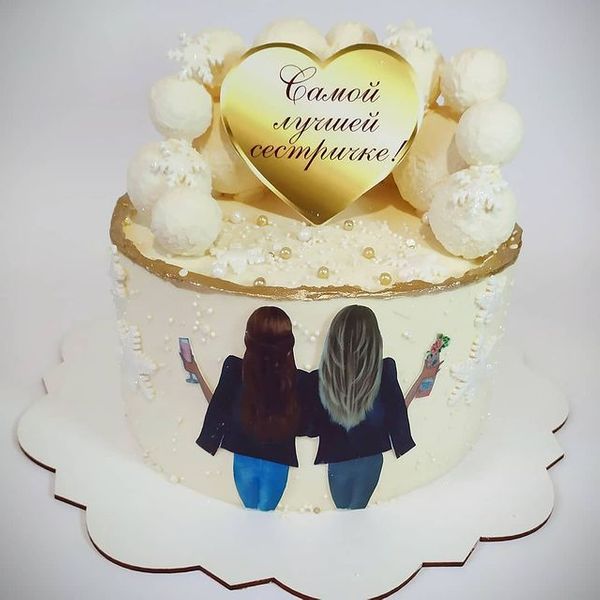 Лучшей сестричке