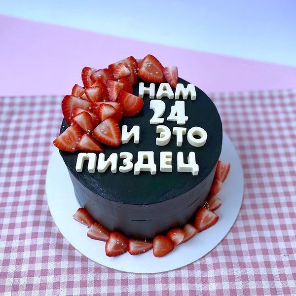 Нам 24
