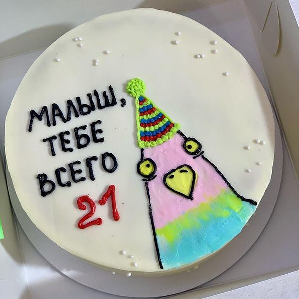 Тебе 21