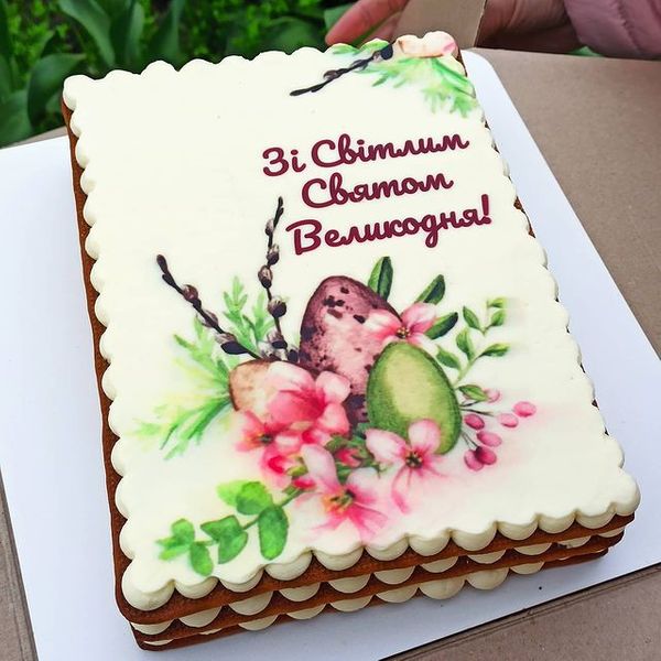Пасхальное письмо