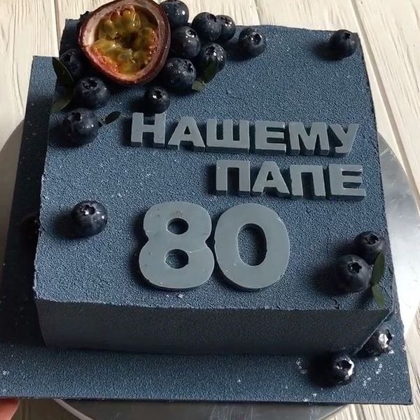 Папе 80